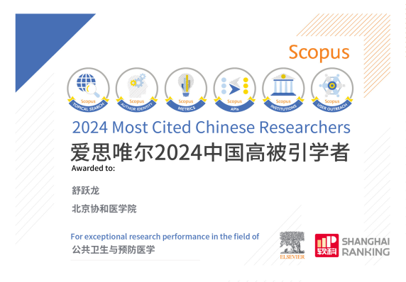 2024年度爱思唯尔-舒跃龙