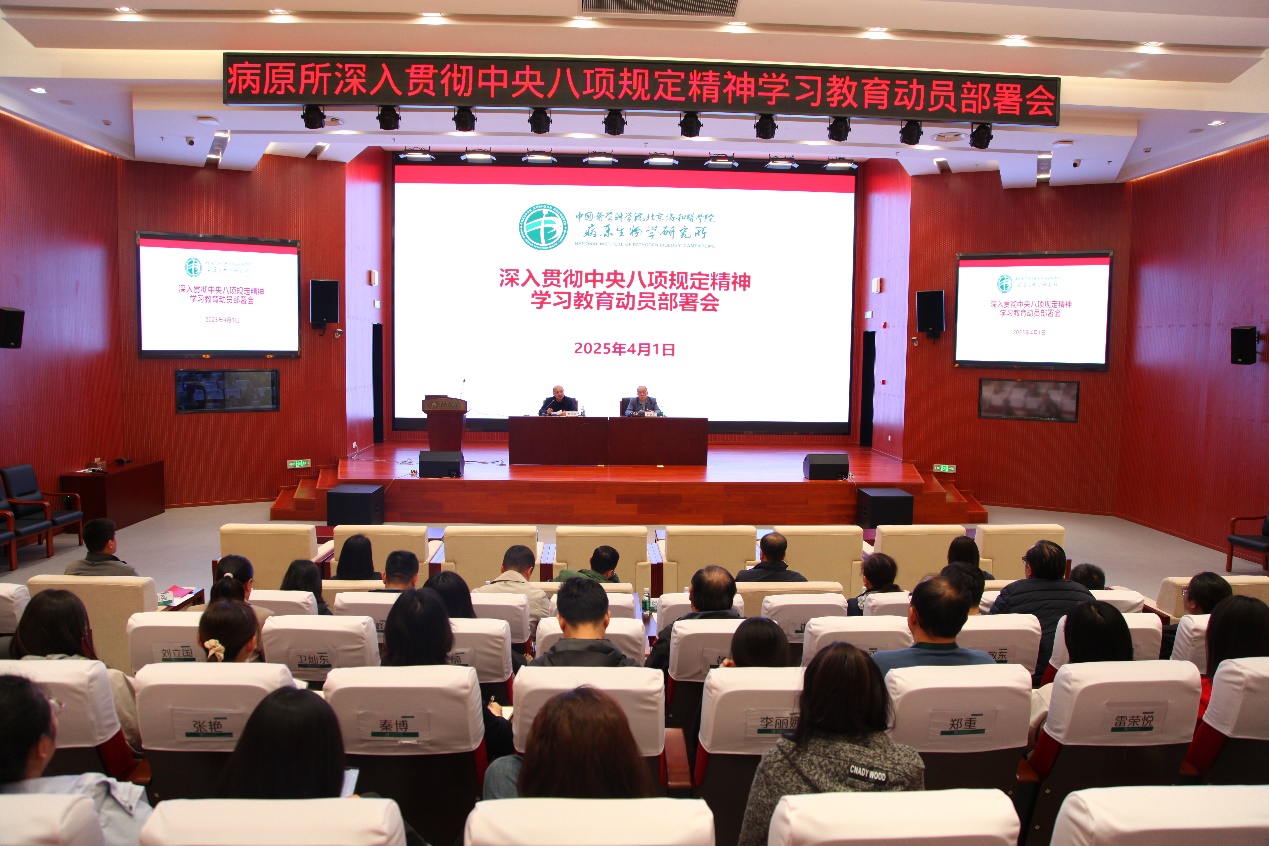 H:\2-党办工作具体说明材料\19-照片\20250401中央八项规定精神学习教育动员部署会\IMG_3521.JPG